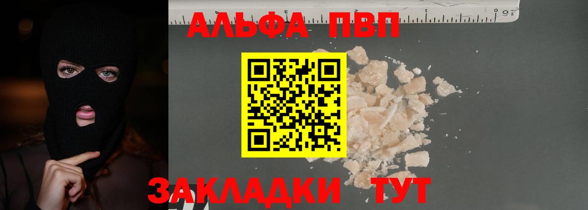A-PVP СК  Вход с VPN  А ПВП Crystall  Alfa_PVP VHQ  Домодедово 
