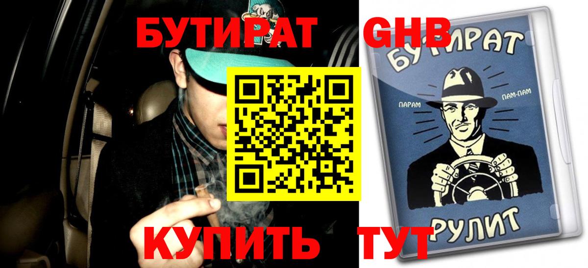 Домодедово  Бутират 99%  Вход с VPN 