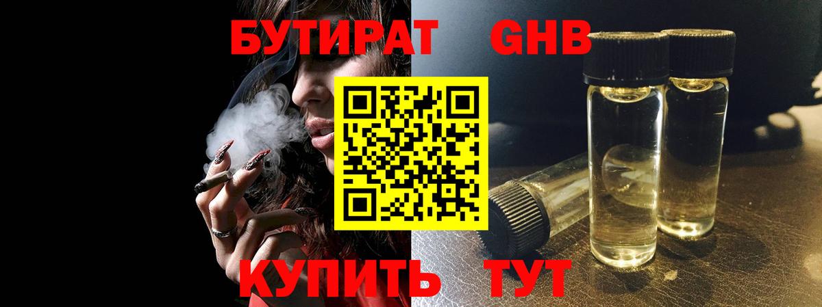 БУТИРАТ бутик Домодедово