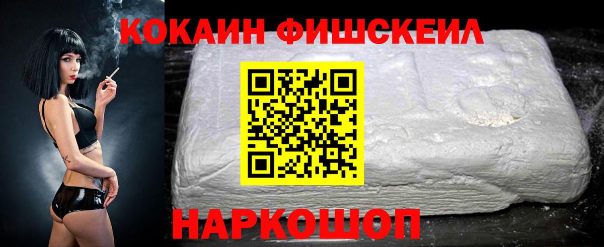 Домодедово  Cocaine 98%  хочу   КОКАИН Fish Scale  Вход с VPN 