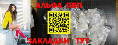 альфа пвп Балашиха