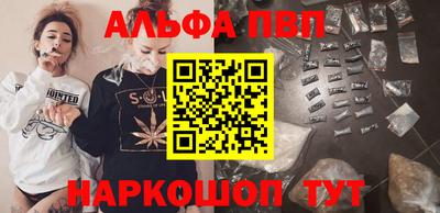 альфа пвп Балашиха