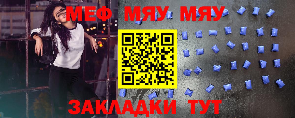 МЕФ кристаллы Домодедово