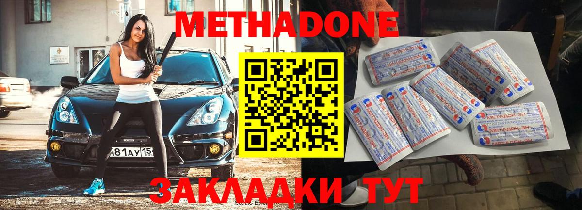 Метадон кристалл Домодедово