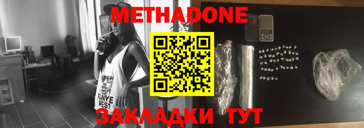 Метадон белоснежный  Вход с VPN  Метадон кристалл  Домодедово 
