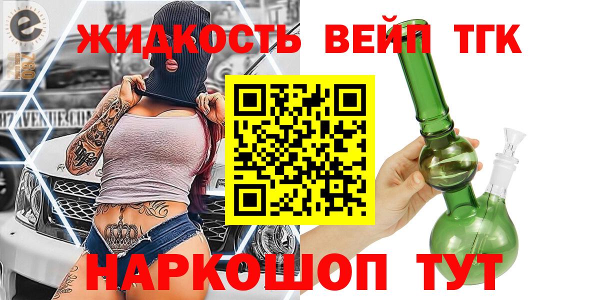 ТГК вейп  Вход с VPN  Домодедово 